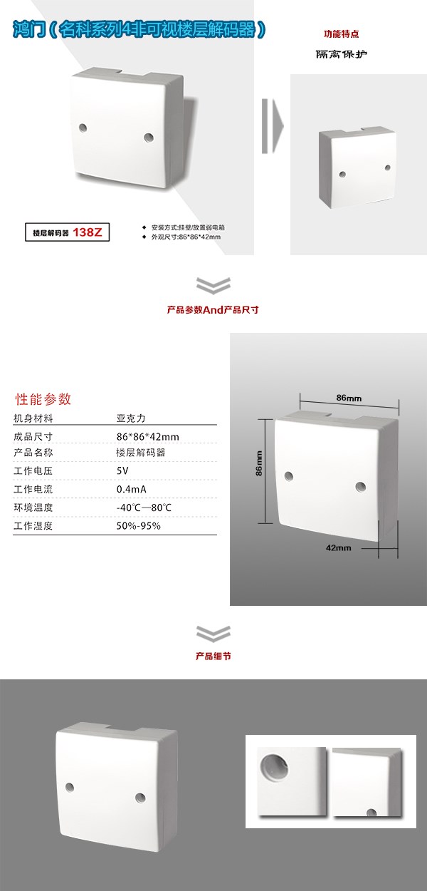 徐州经开区非可视对讲楼层解码器